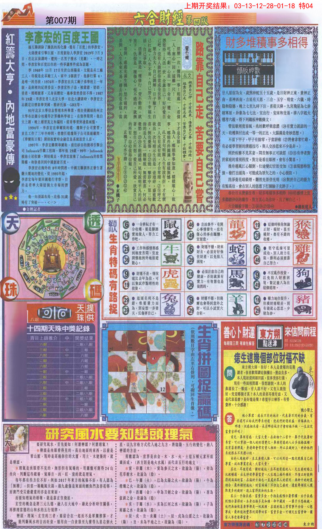 2025007期六合财经B加大版