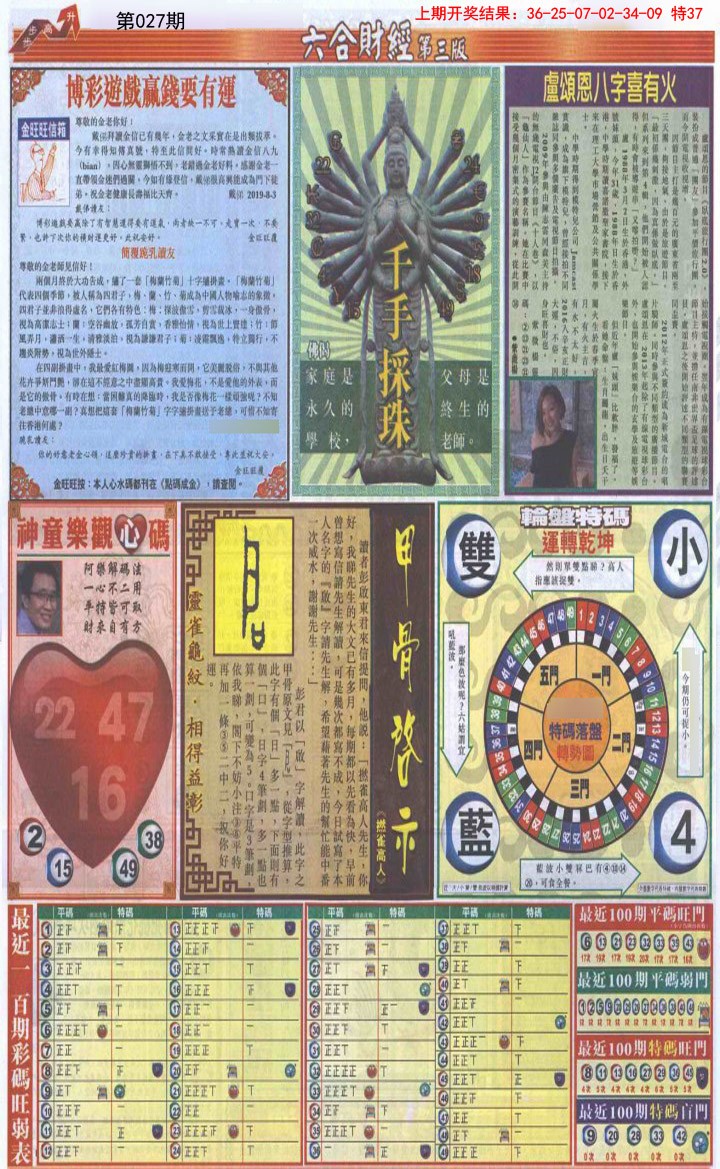 2025027期六合财经C加大版
