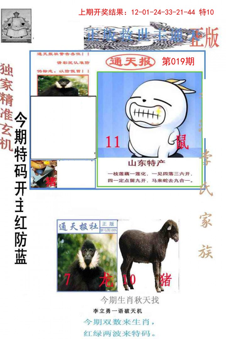 2025019期李力勇通天报