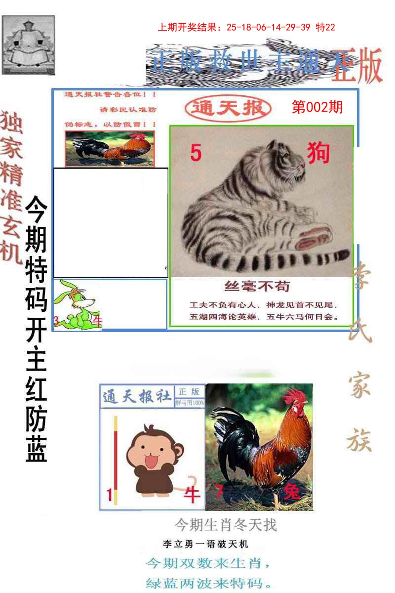 2025002期李力勇通天报