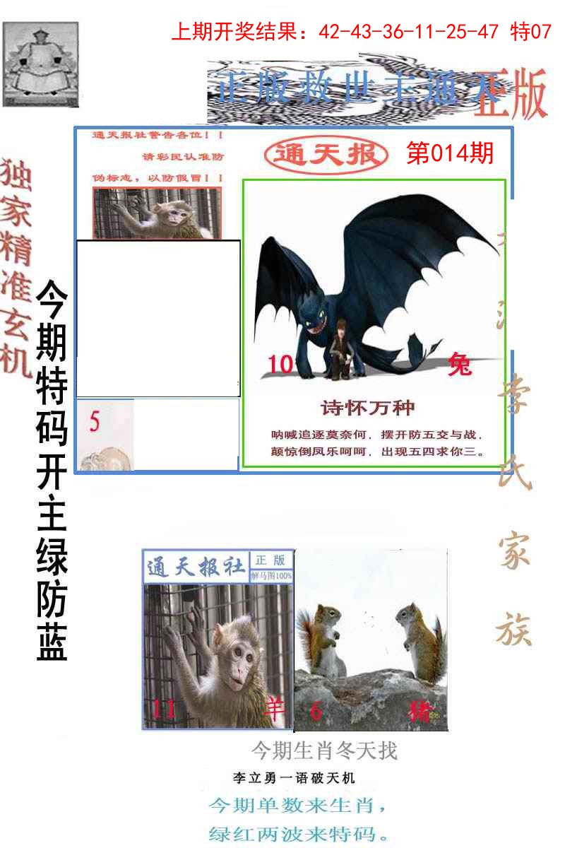 2025014期李力勇通天报