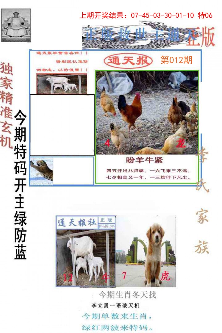 2025012期李力勇通天报