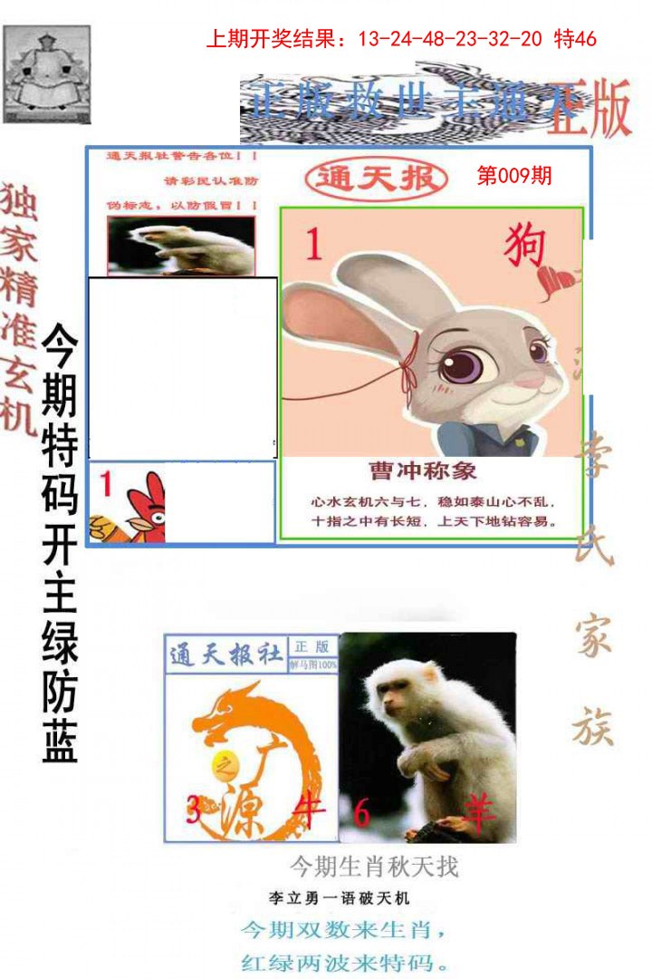 2025009期李力勇通天报