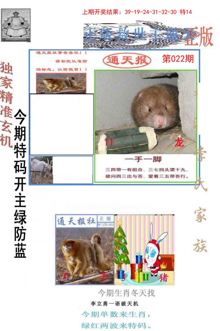 2025022期李力勇通天报