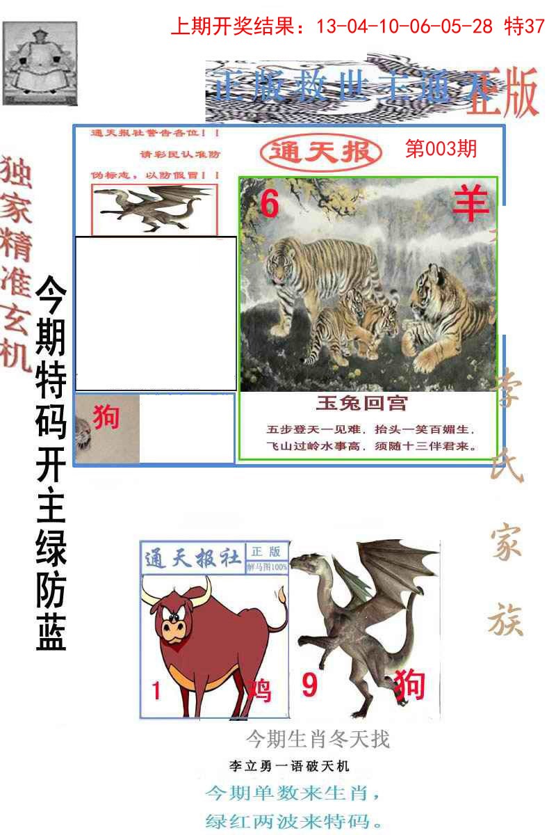 2025003期李力勇通天报