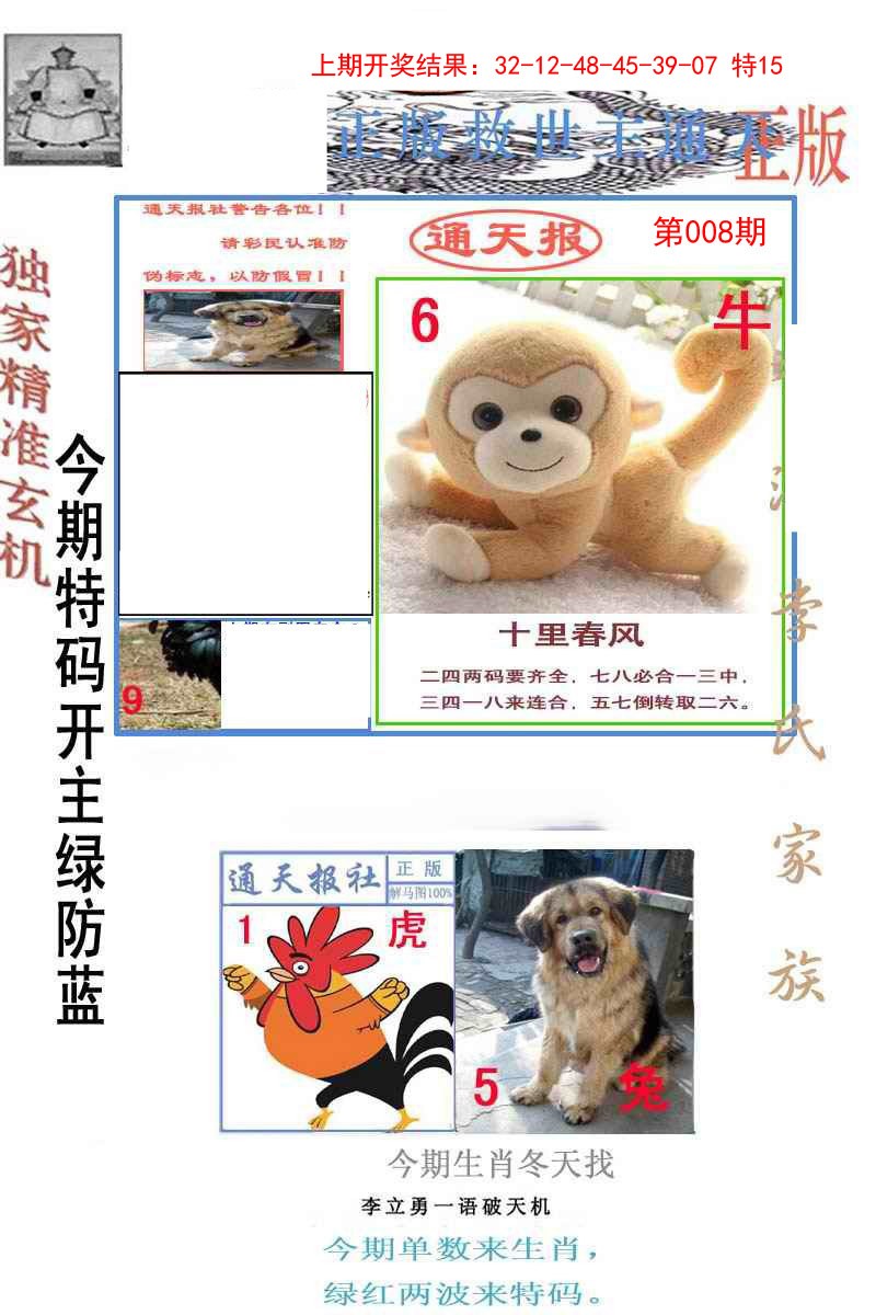 2025008期李力勇通天报