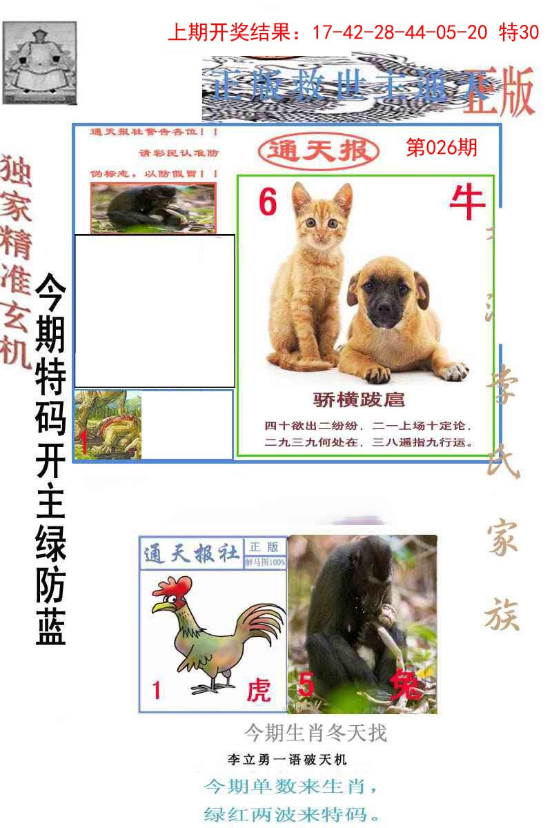 2025026期李力勇通天报