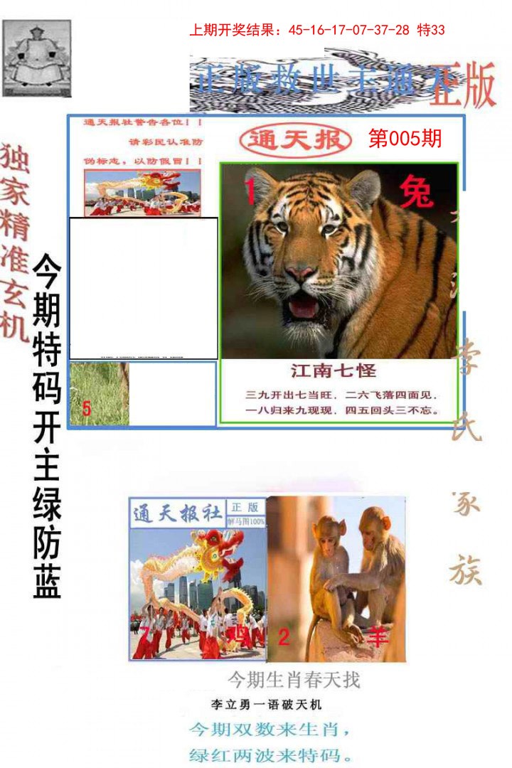 2025005期李力勇通天报