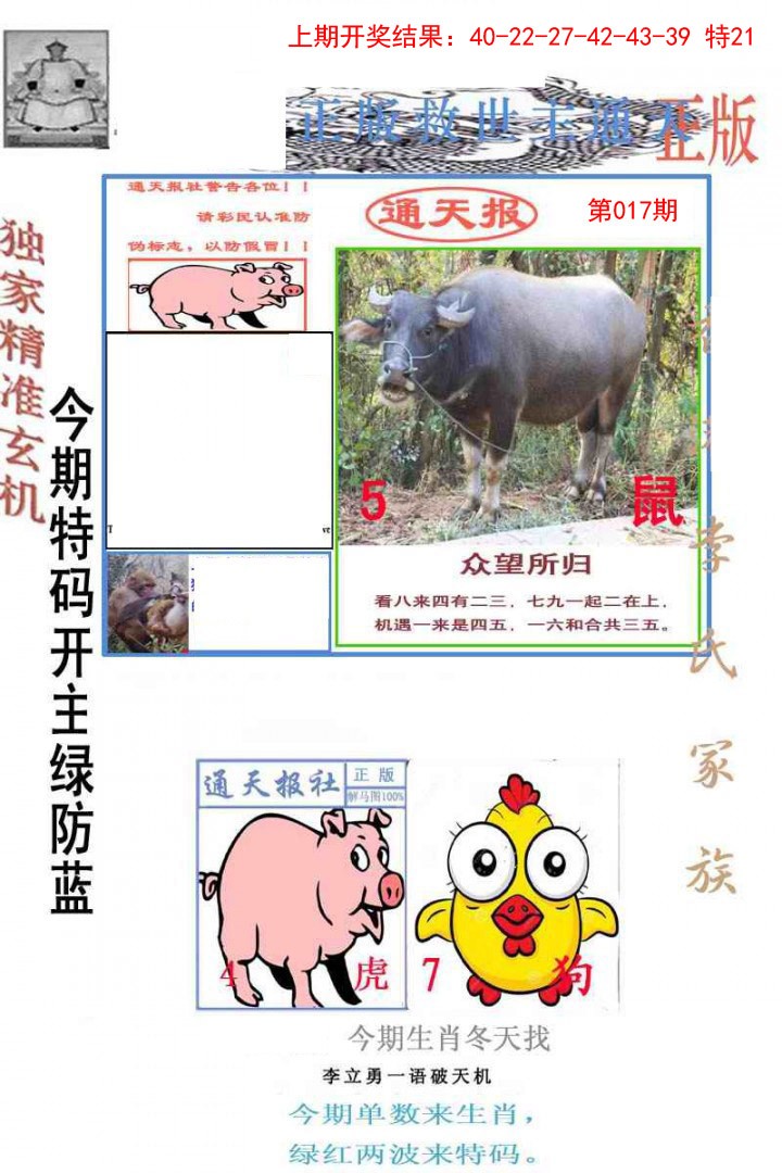 2025017期李力勇通天报