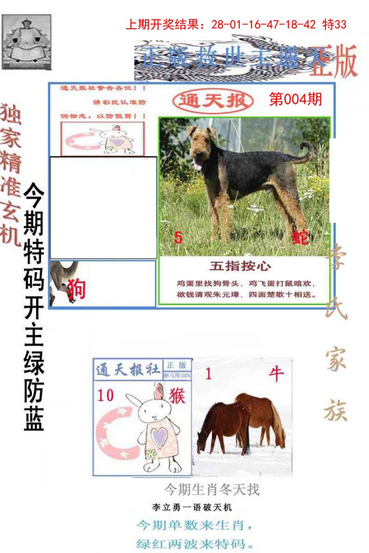 2025004期李力勇通天报