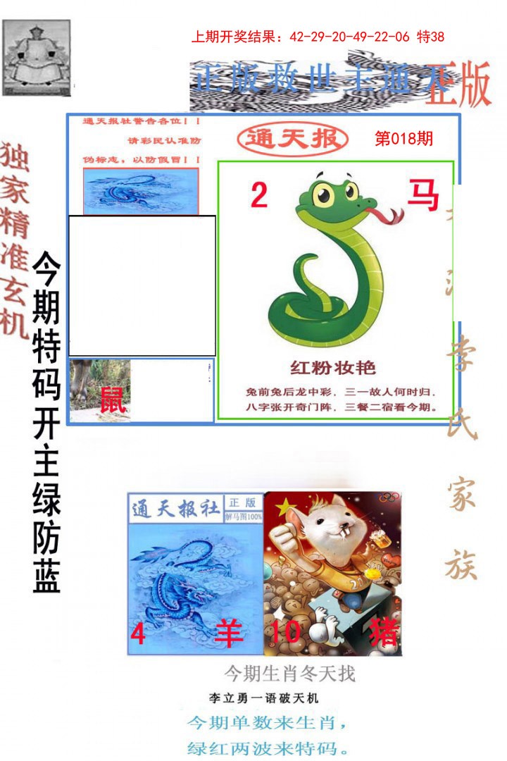 2025018期李力勇通天报