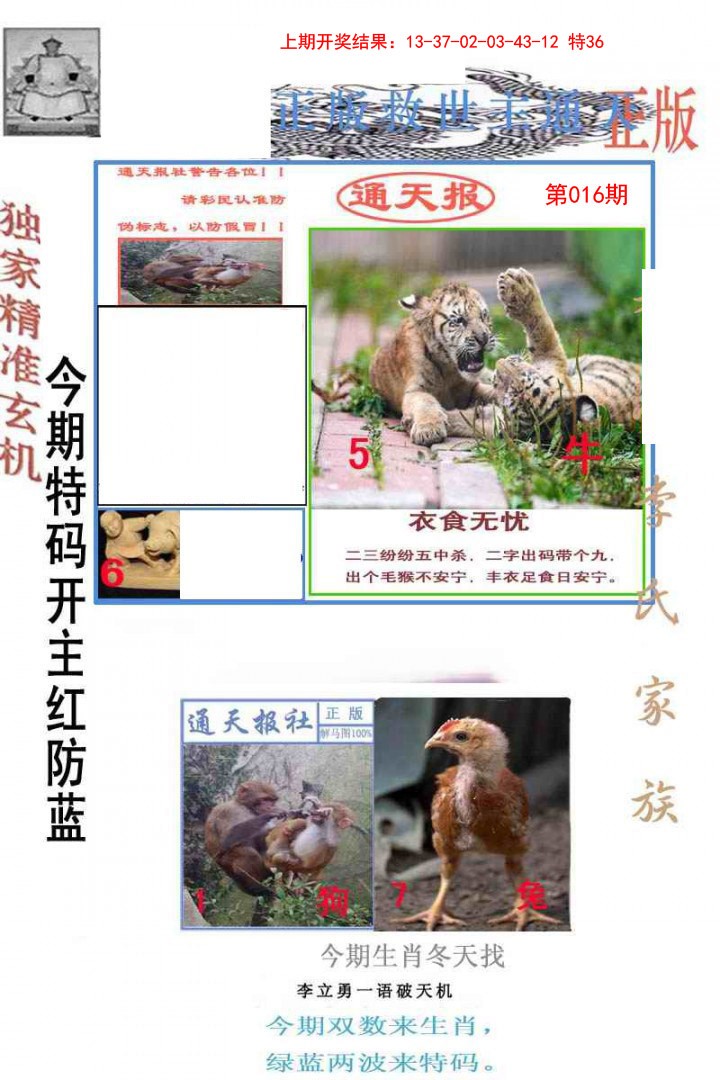 2025016期李力勇通天报
