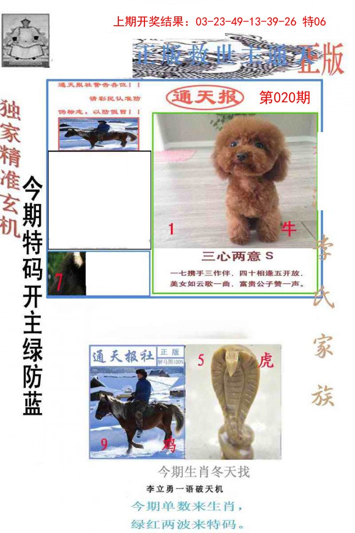 2025020期李力勇通天报