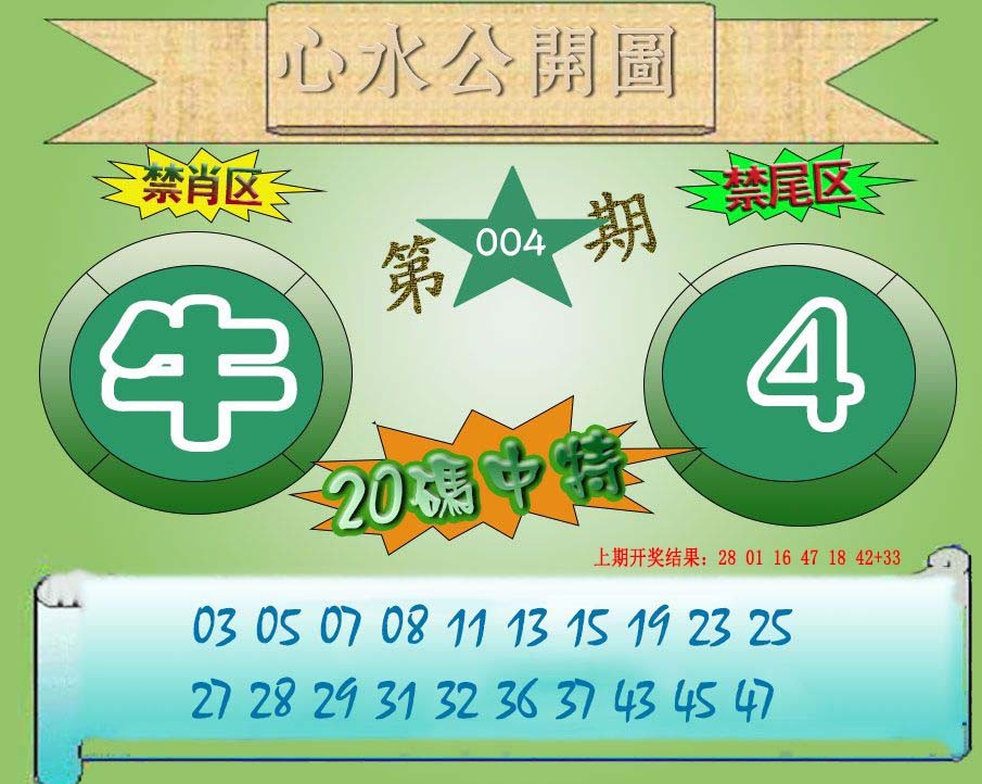 2025004期心水公开图