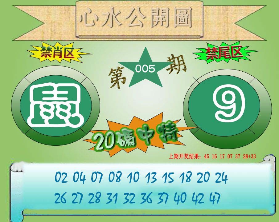 2025005期心水公开图