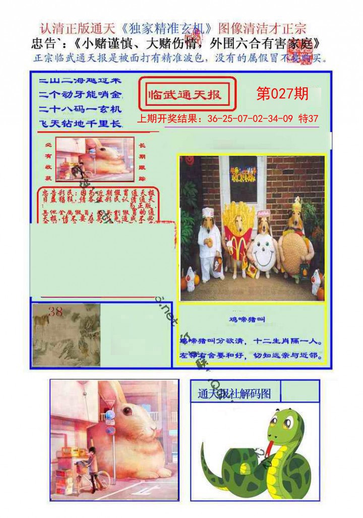 2025027期临武通天报