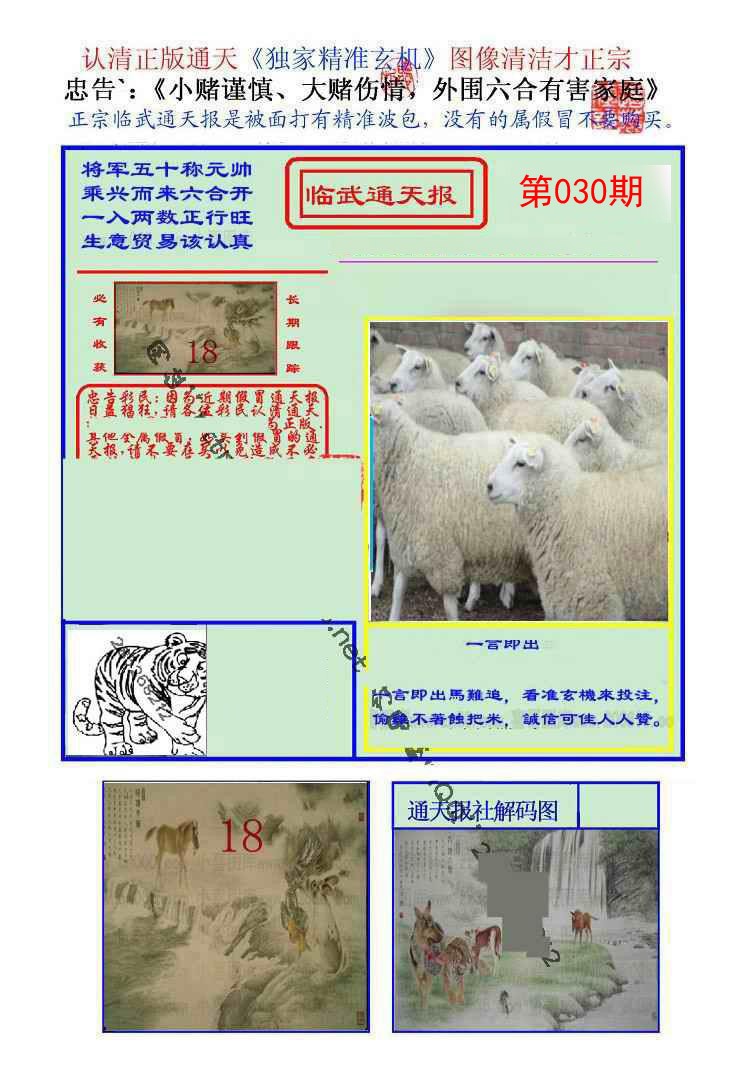 2025030期临武通天报