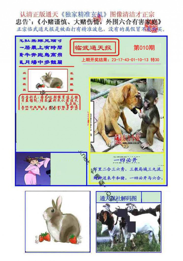 2025010期临武通天报