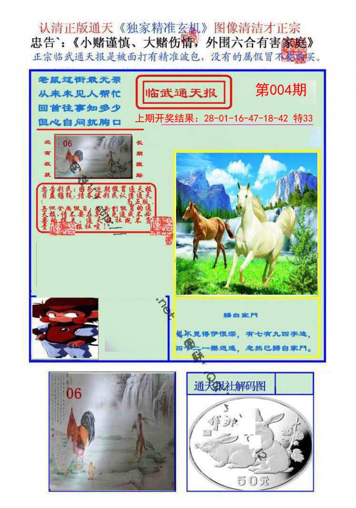 2025004期临武通天报