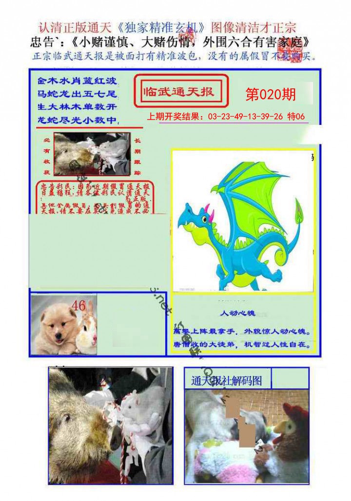 2025020期临武通天报