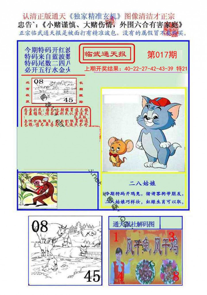 2025017期临武通天报