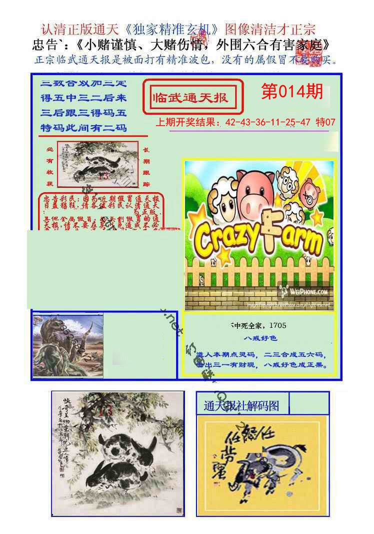 2025014期临武通天报