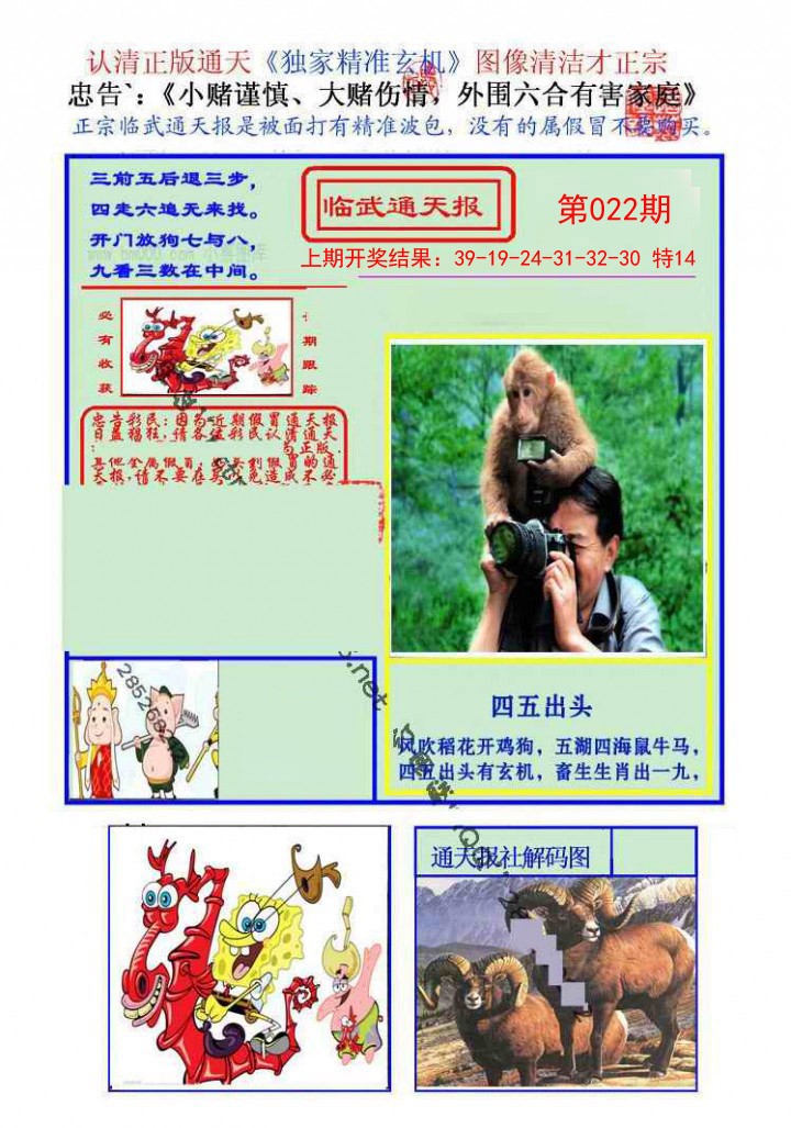 2025022期临武通天报