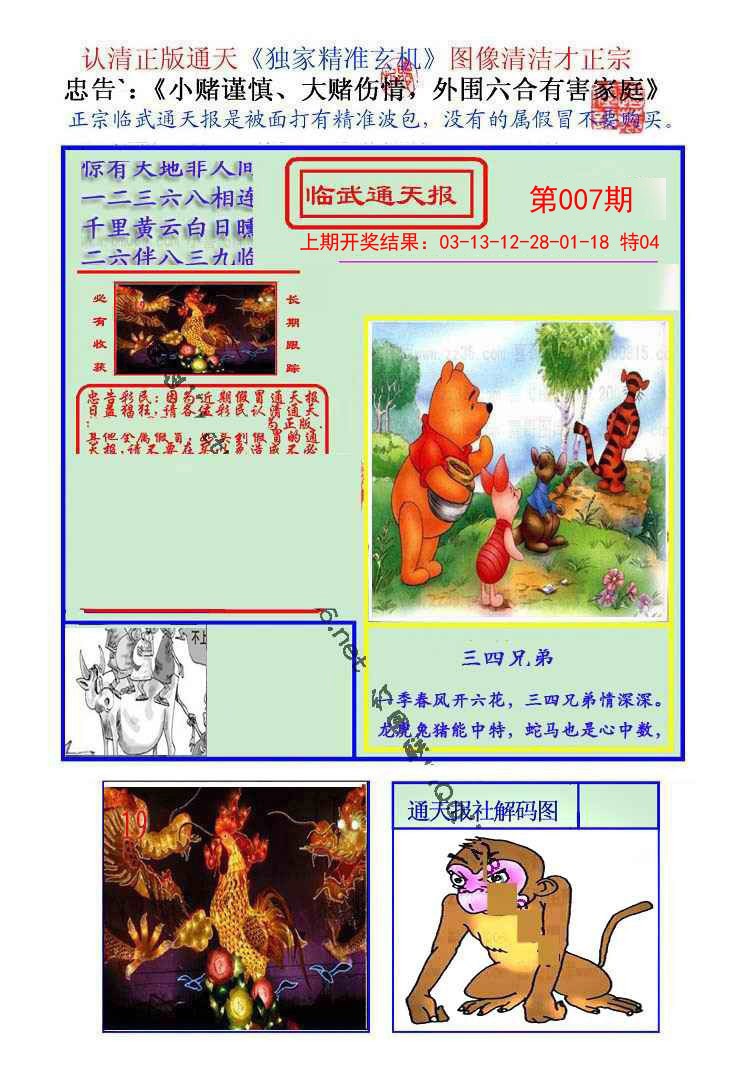 2025007期临武通天报
