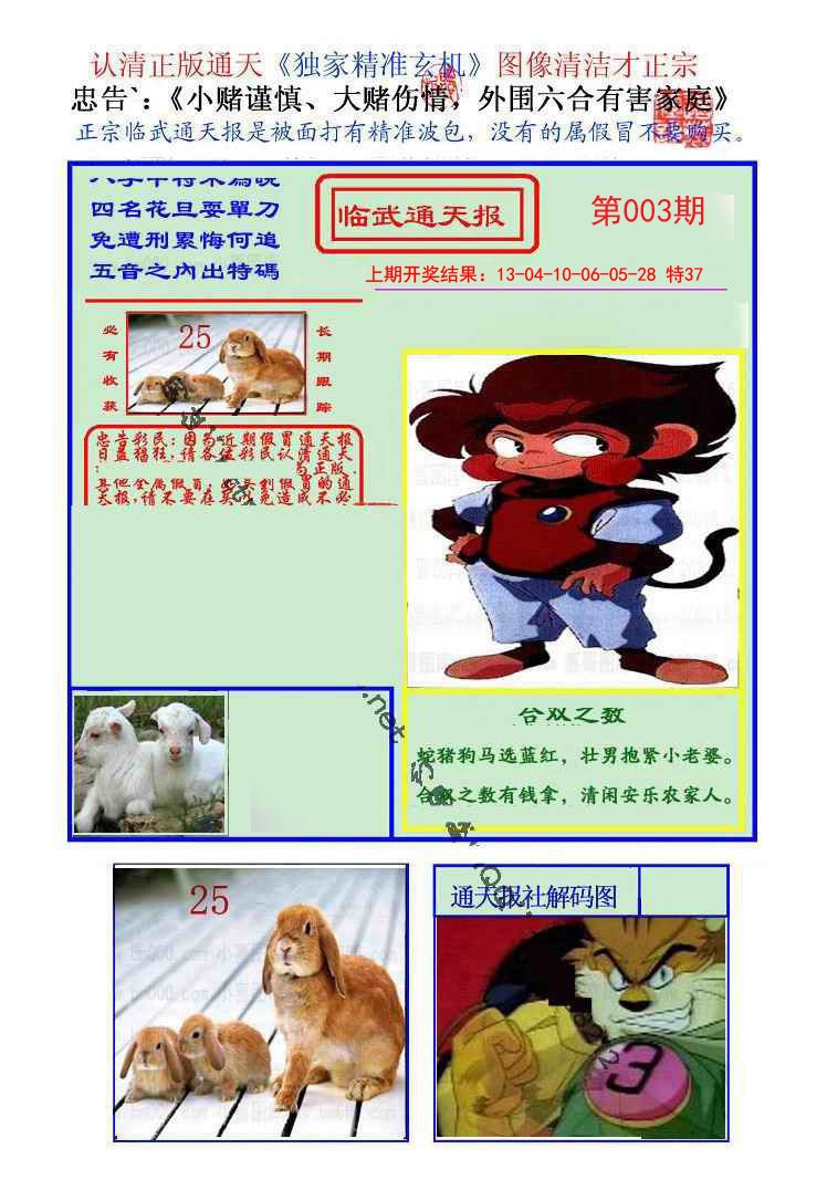 2025003期临武通天报
