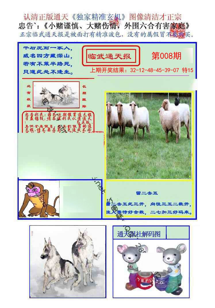 2025008期临武通天报