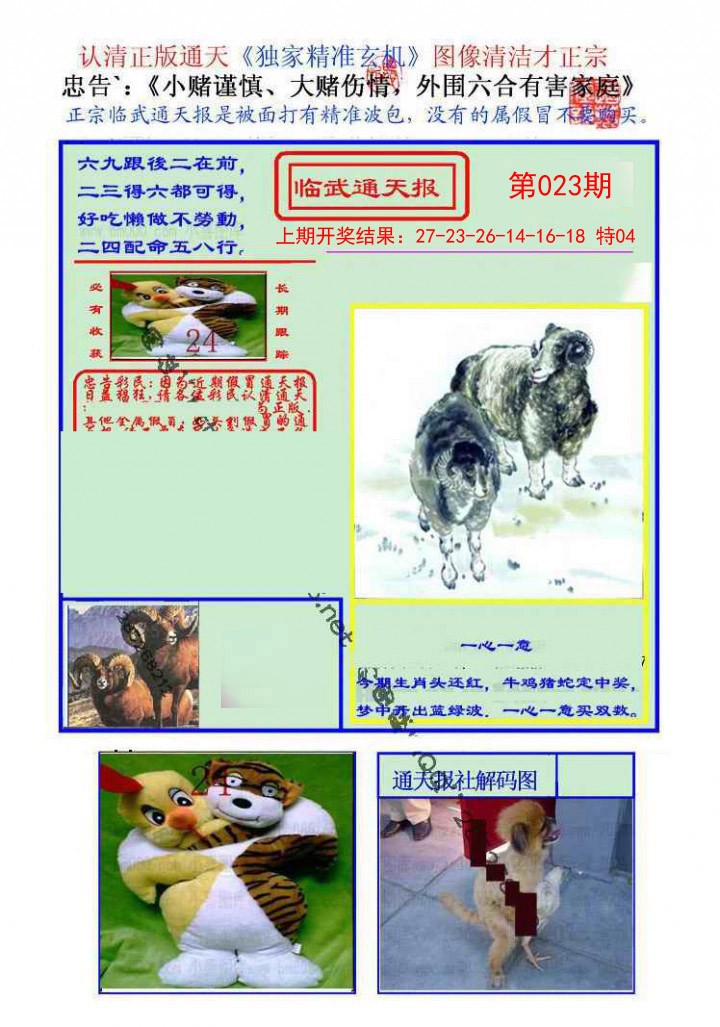 2025023期临武通天报