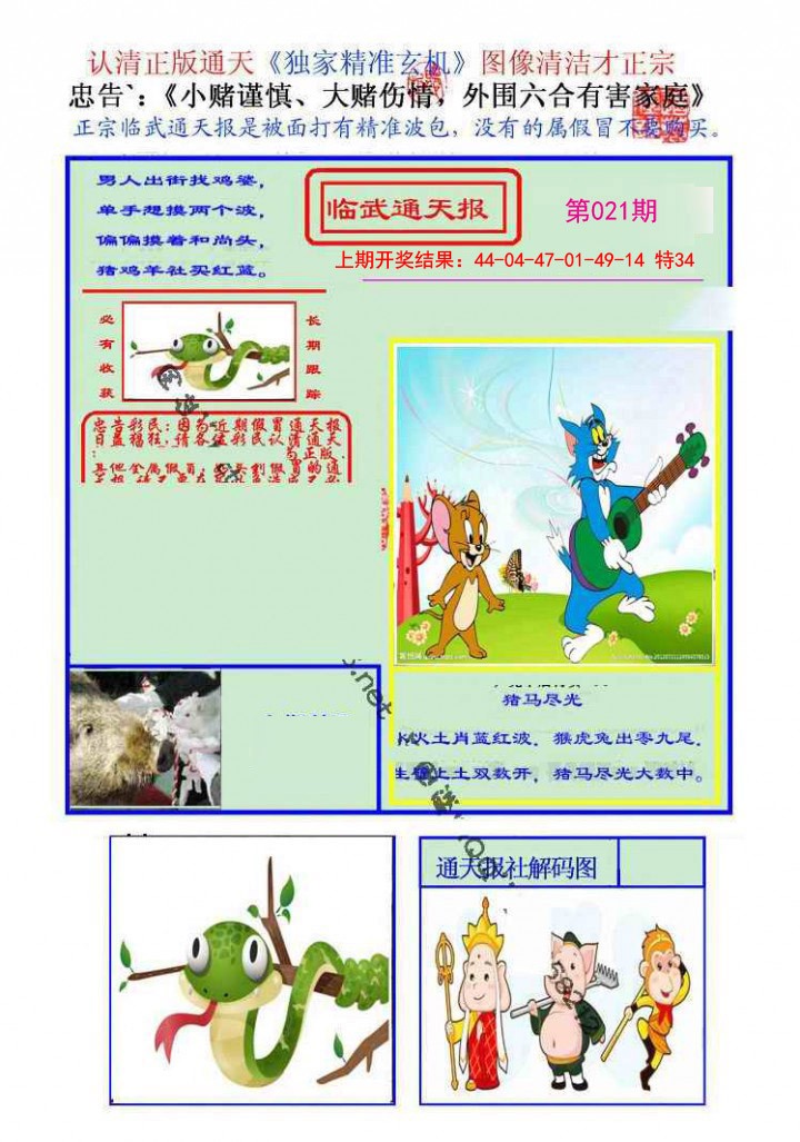 2025021期临武通天报