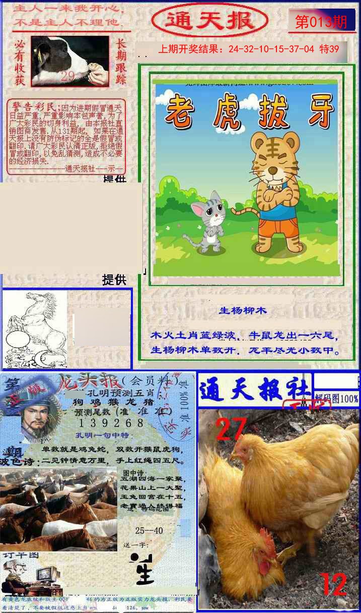 2025013期实力通天报