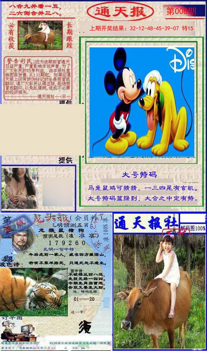 2025008期实力通天报