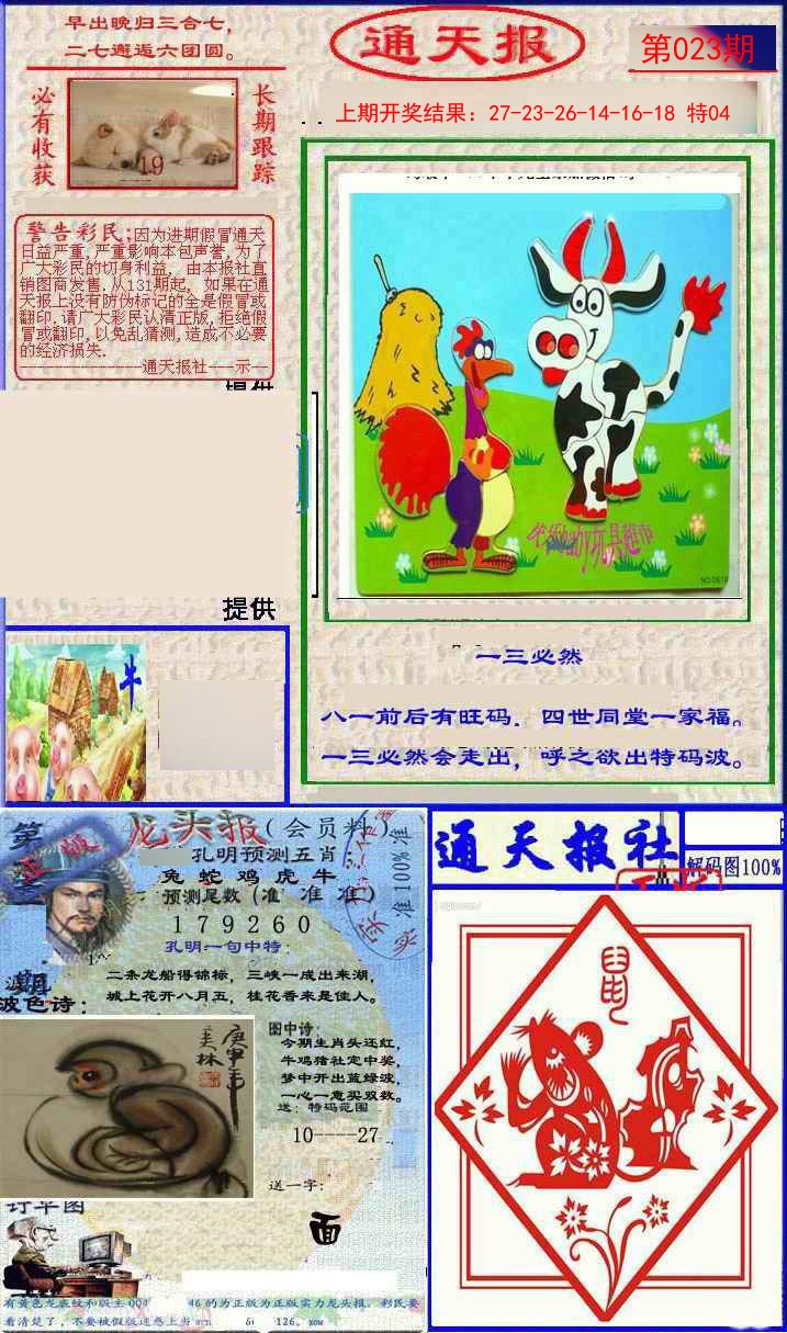 2025023期实力通天报