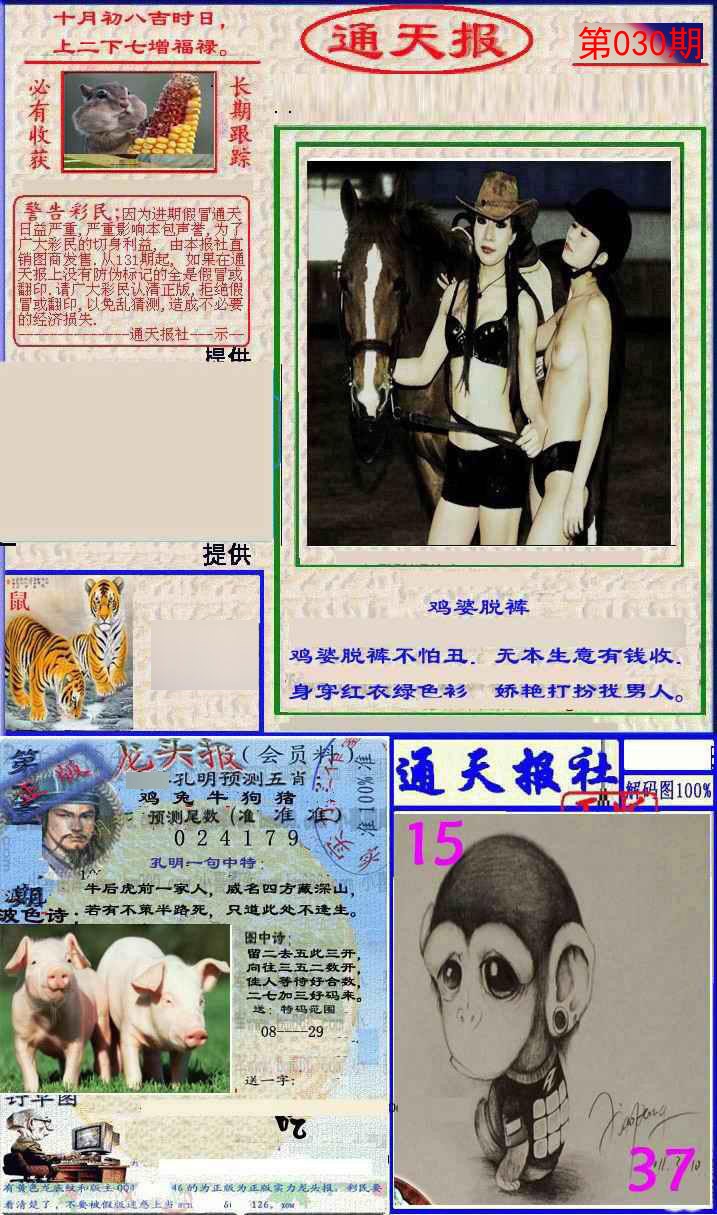 2025030期实力通天报