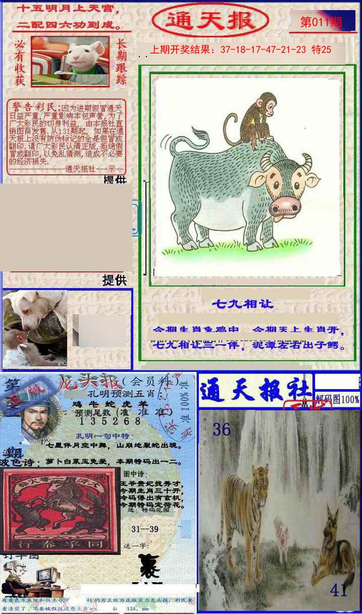 2025011期实力通天报