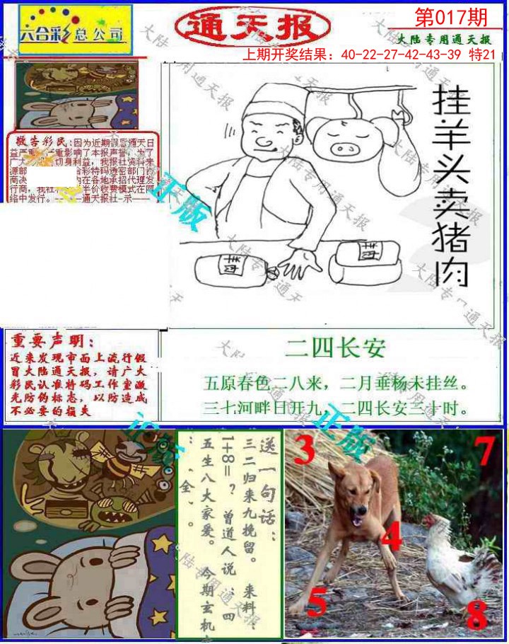 2025017期大陆通天报