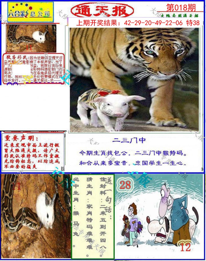2025018期大陆通天报
