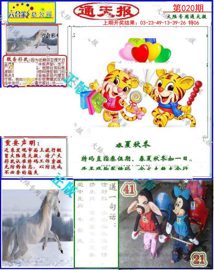 2025020期大陆通天报
