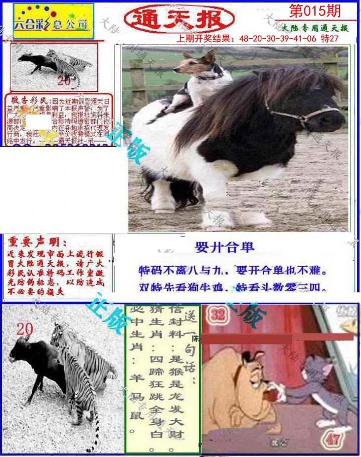 2025015期大陆通天报