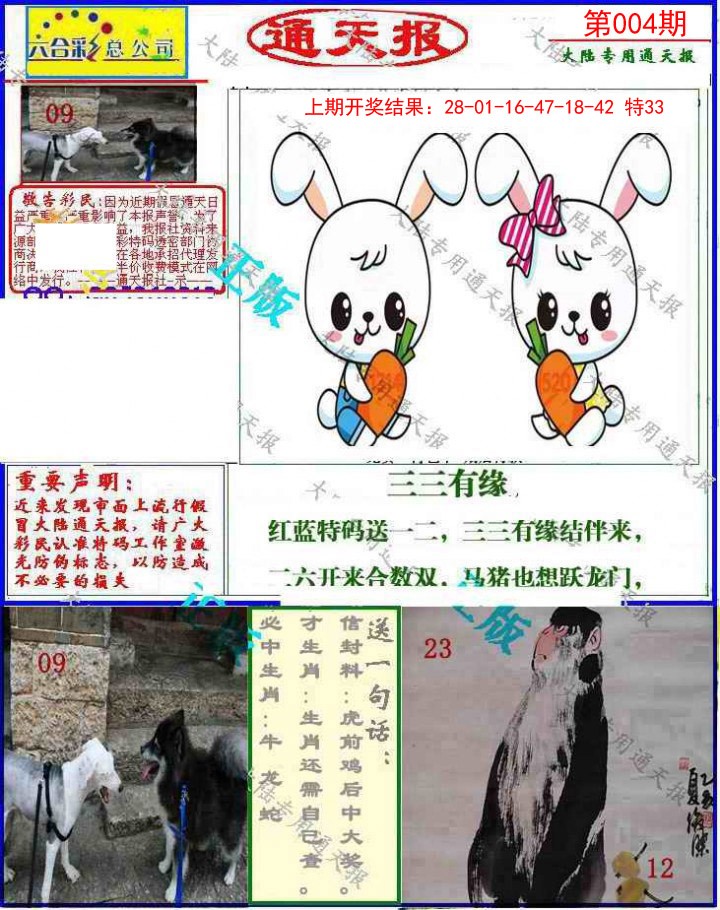 2025004期大陆通天报