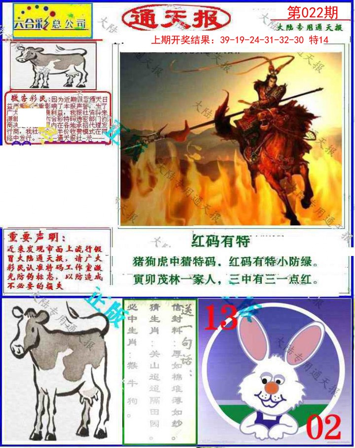 2025022期大陆通天报