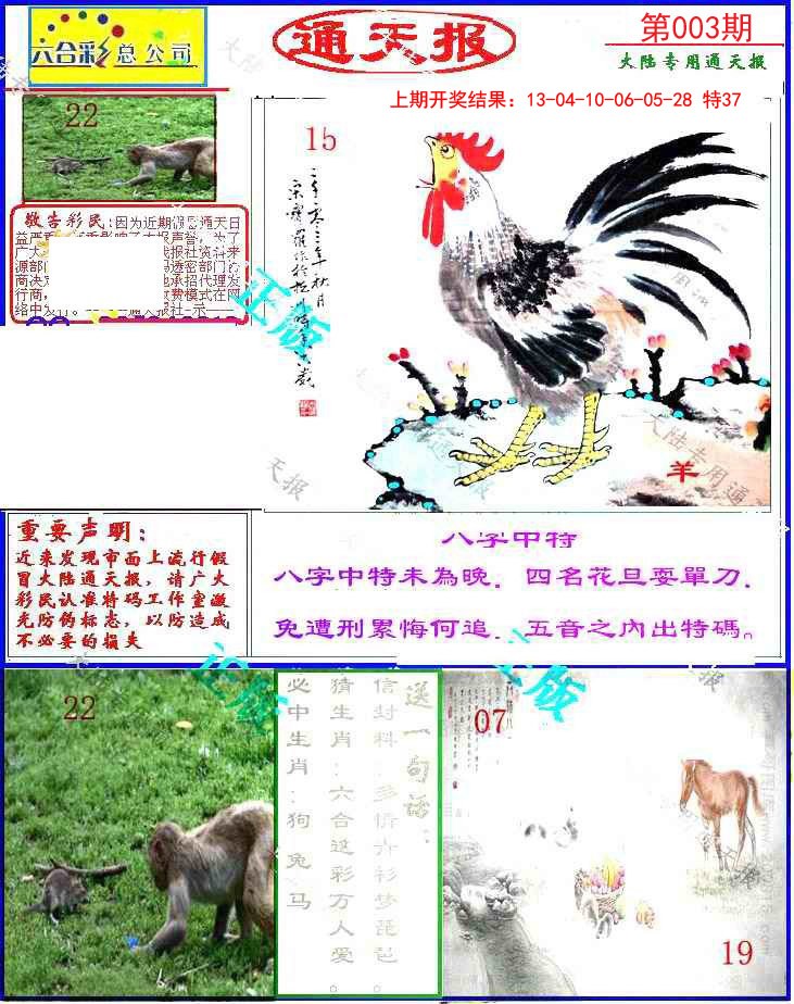 2025003期大陆通天报