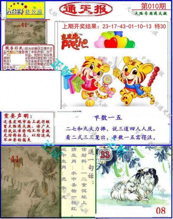 2025010期大陆通天报
