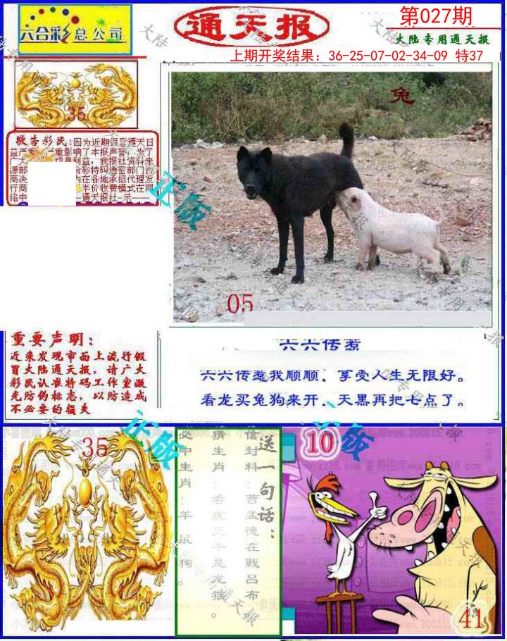 2025027期大陆通天报