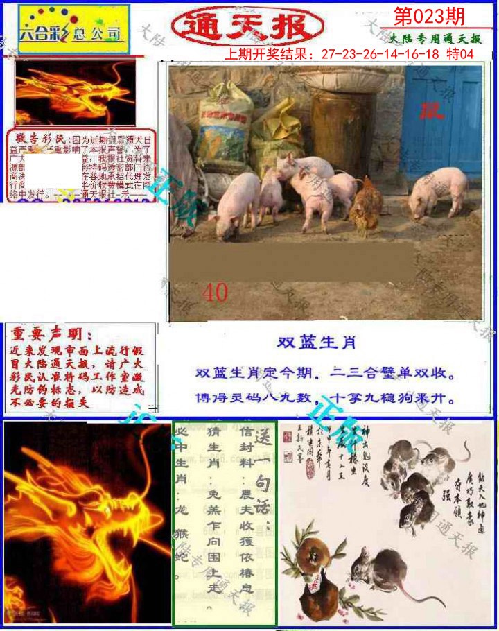 2025023期大陆通天报