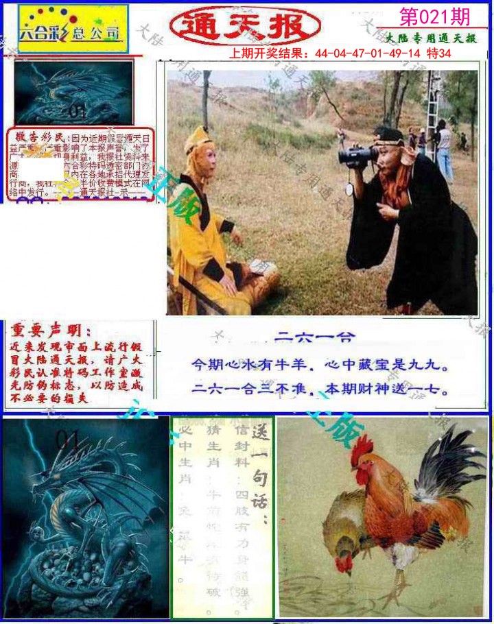 2025021期大陆通天报