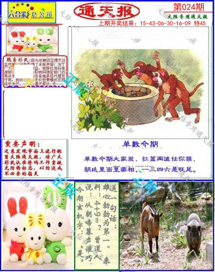 2025024期大陆通天报