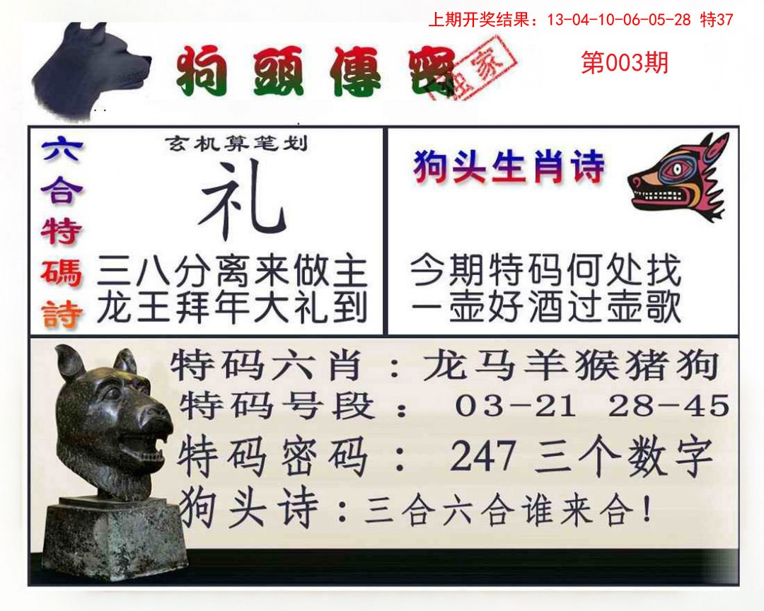 2025003期狗头传密